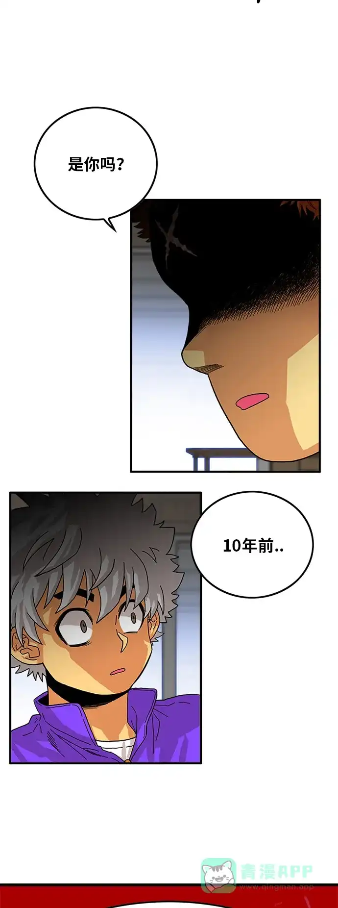 《巨魔猎手》第69话 第61页