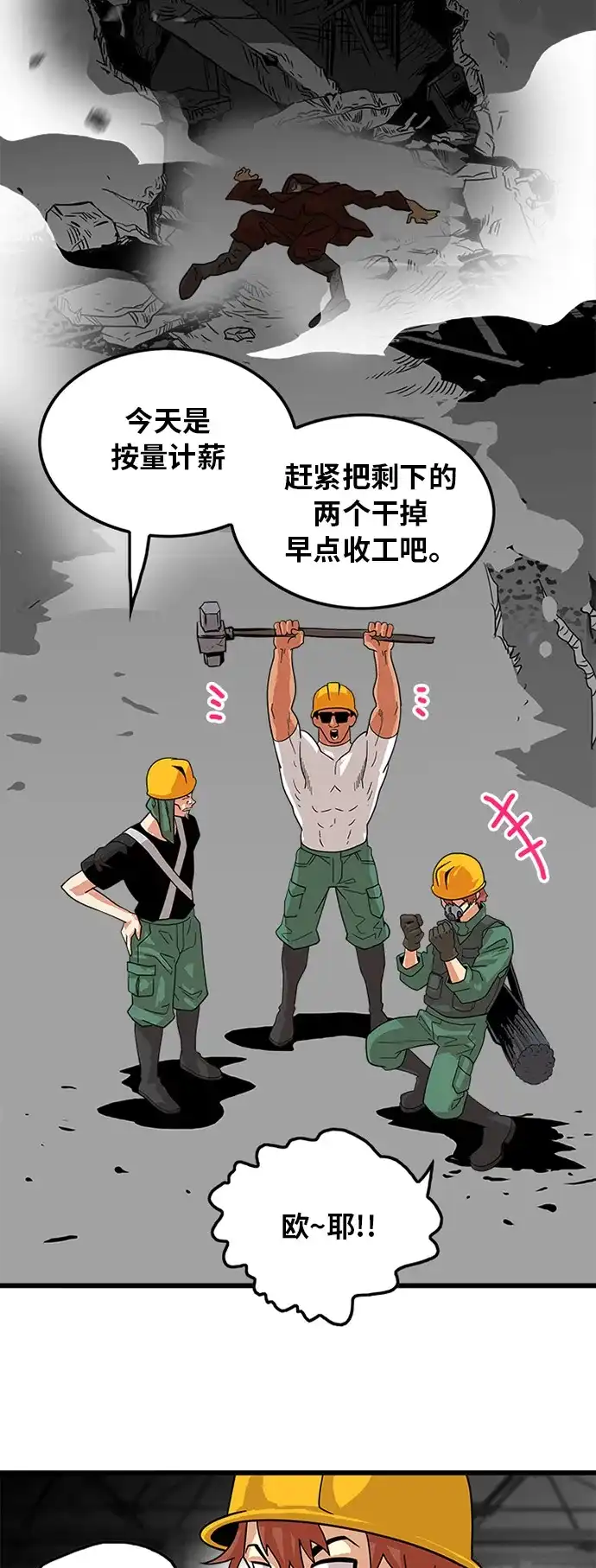 《巨魔猎手》第69话 第24页