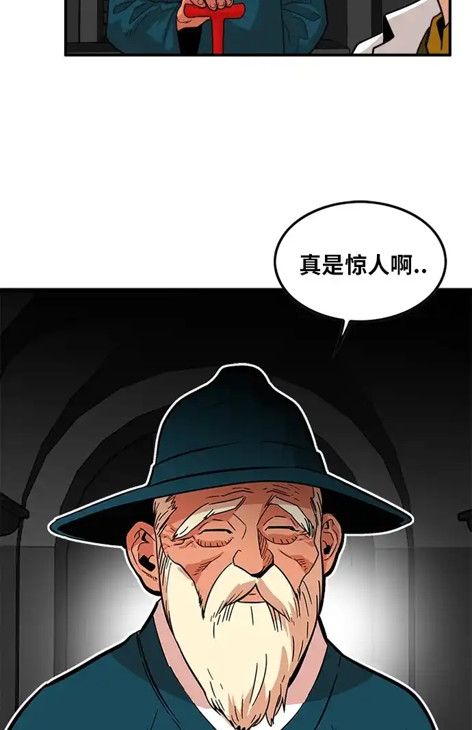 《巨魔猎手》第69话 第42页