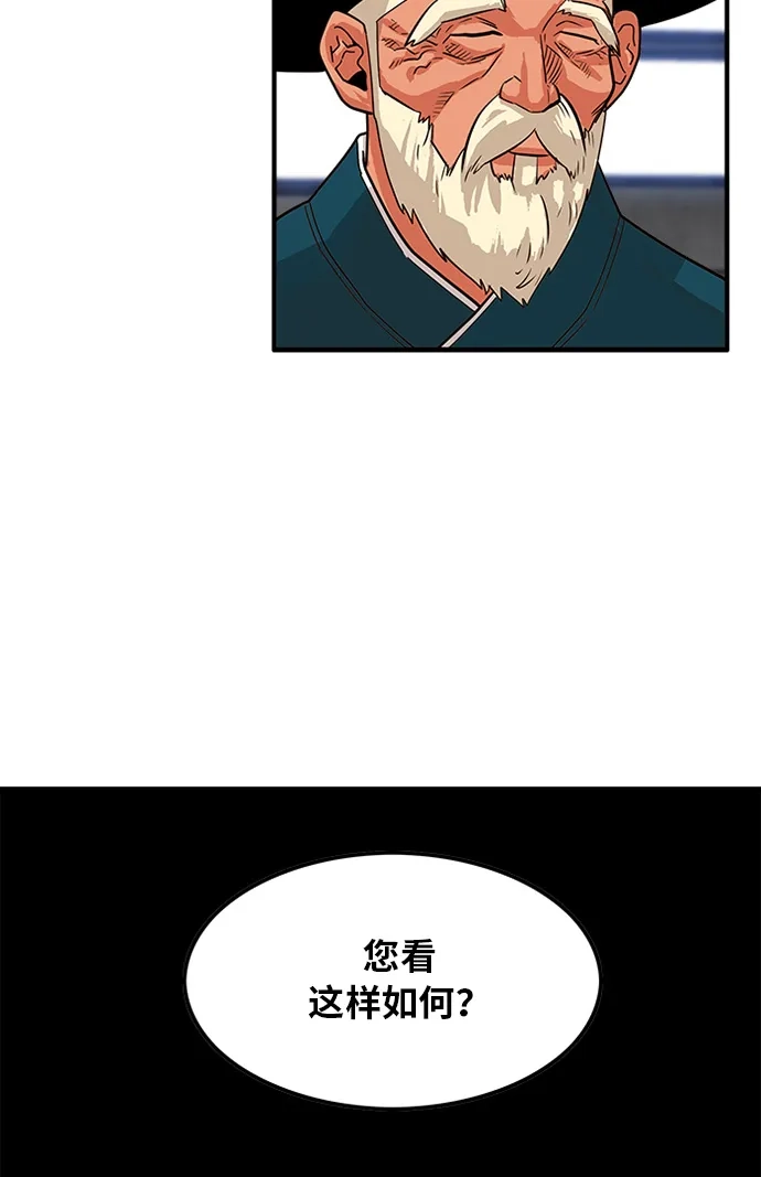 《巨魔猎手》第69话 第49页