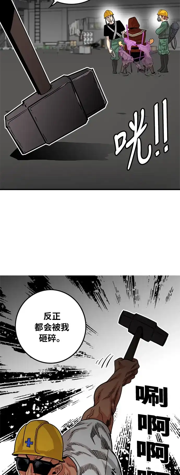 《巨魔猎手》第69话 第17页