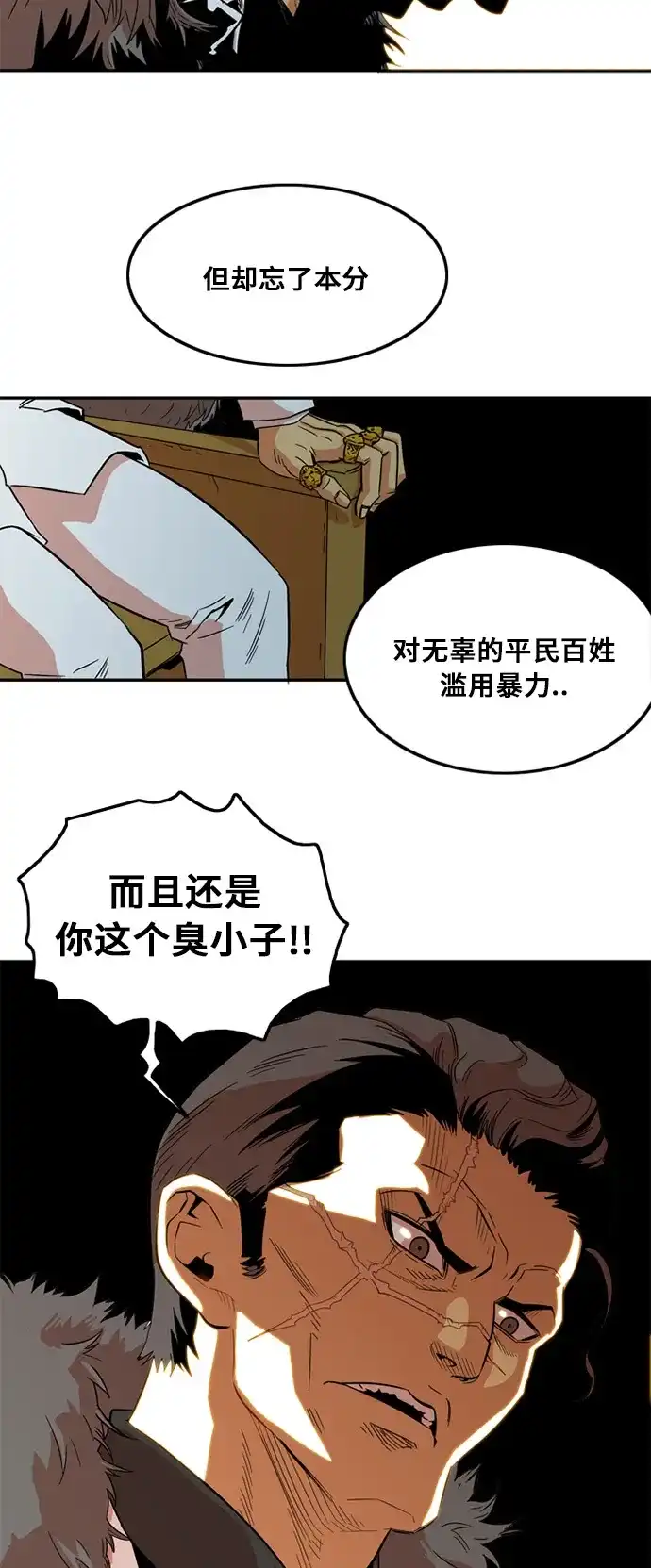 《巨魔猎手》第7话 第7页
