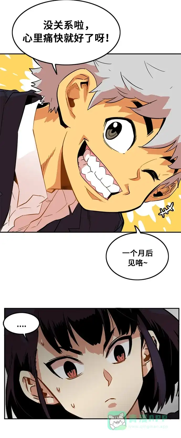 《巨魔猎手》第7话 第16页