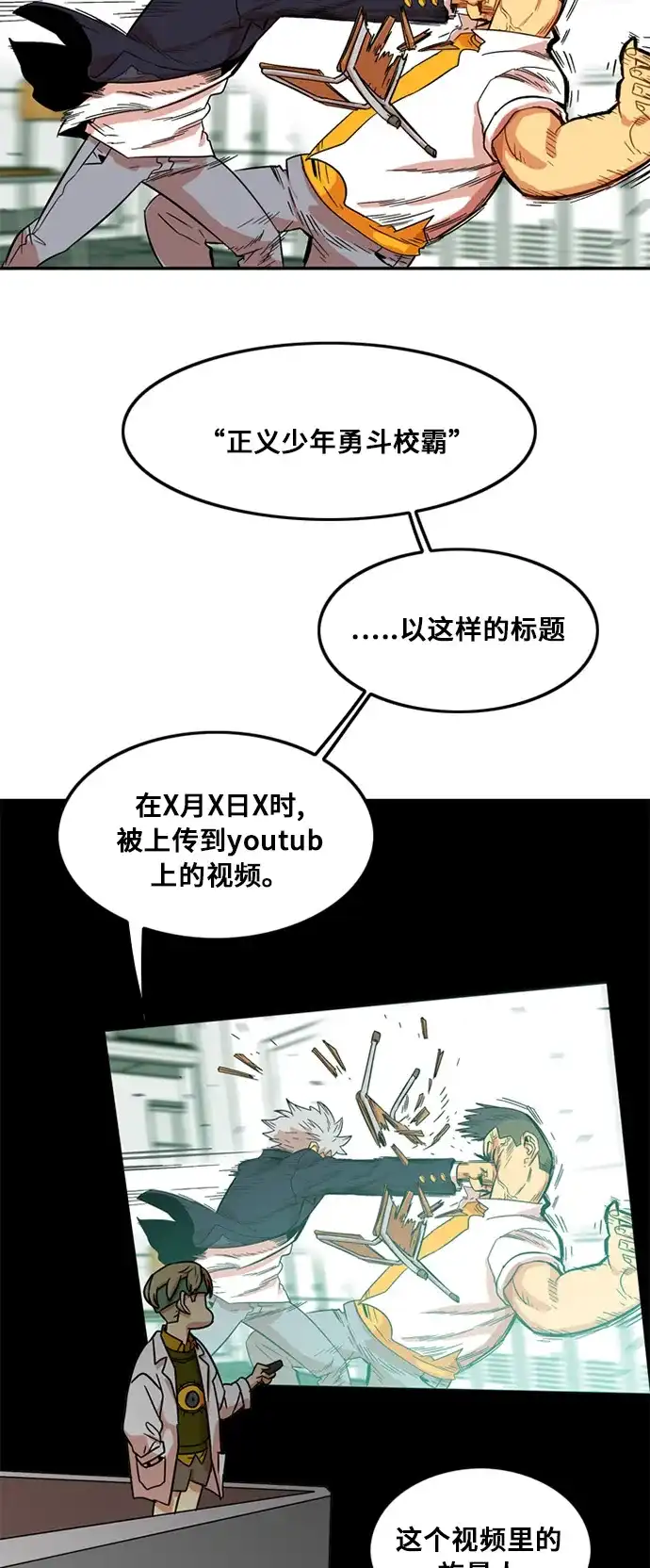 《巨魔猎手》第7话 第3页