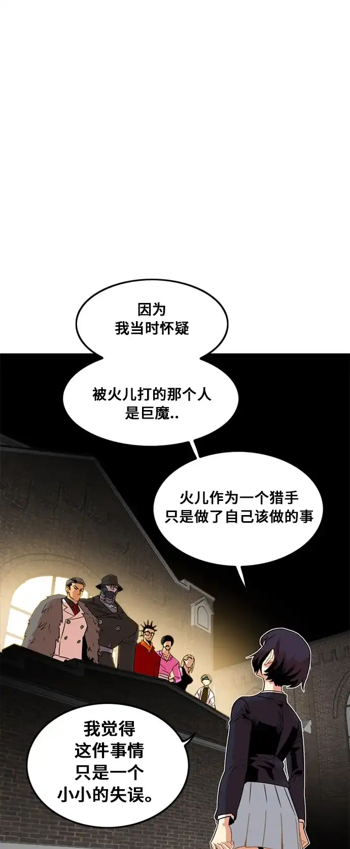 《巨魔猎手》第7话 第20页