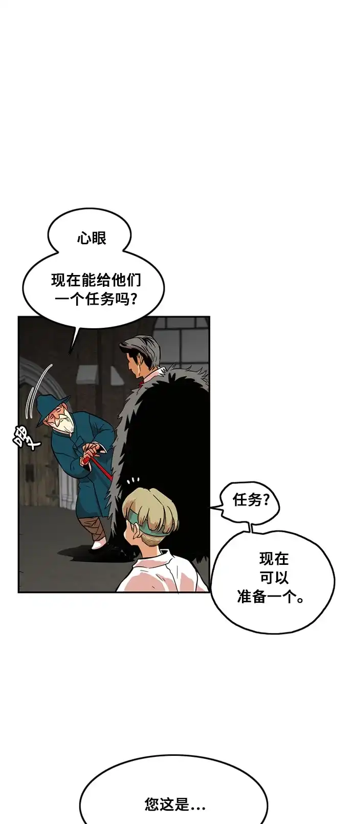 《巨魔猎手》第7话 第44页
