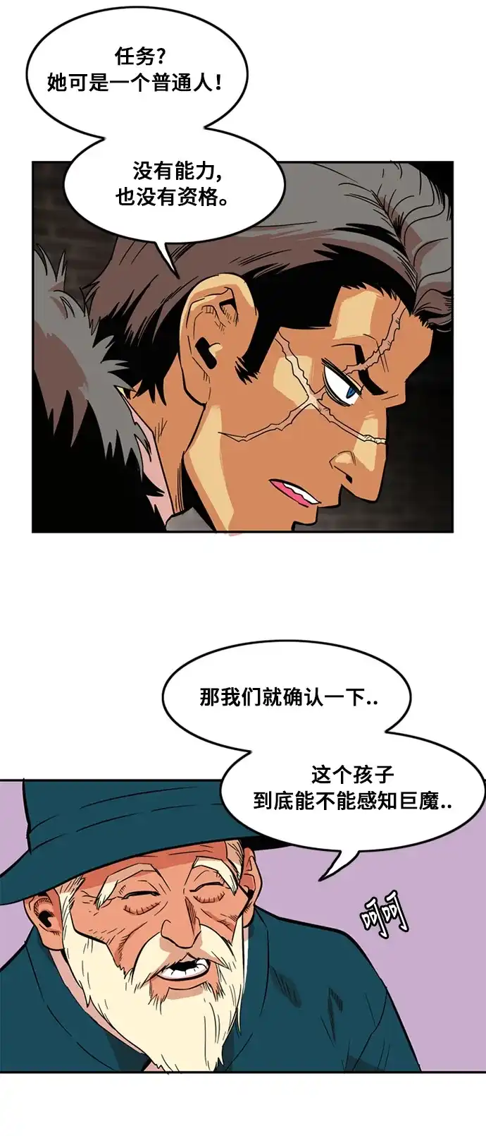 《巨魔猎手》第7话 第43页