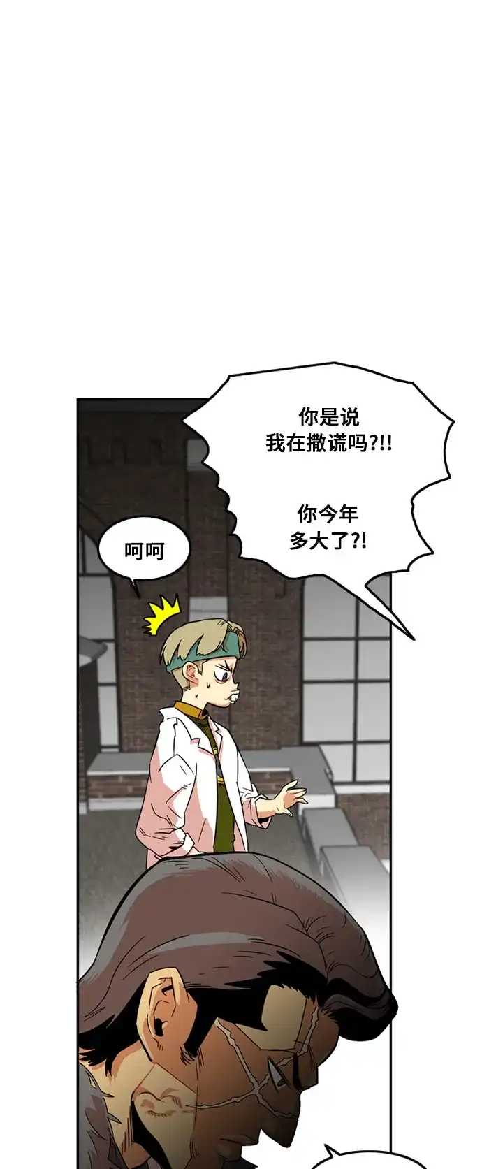 《巨魔猎手》第7话 第25页