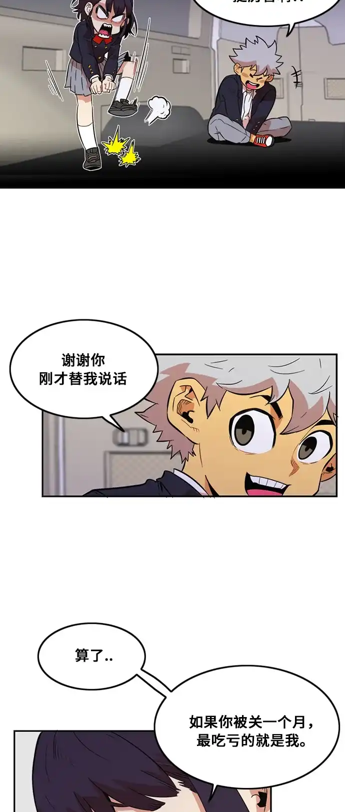 《巨魔猎手》第7话 第54页