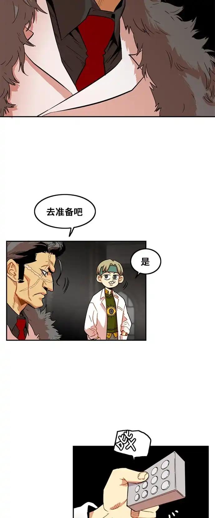 《巨魔猎手》第7话 第8页
