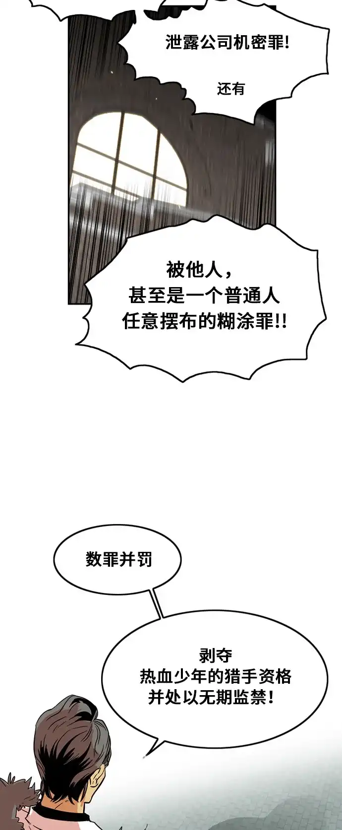 《巨魔猎手》第7话 第28页
