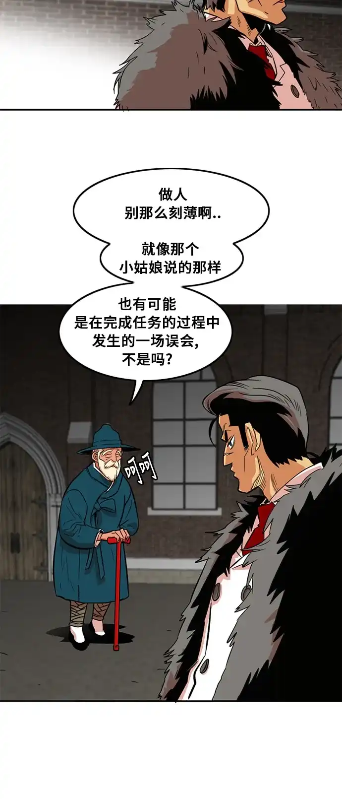 《巨魔猎手》第7话 第42页