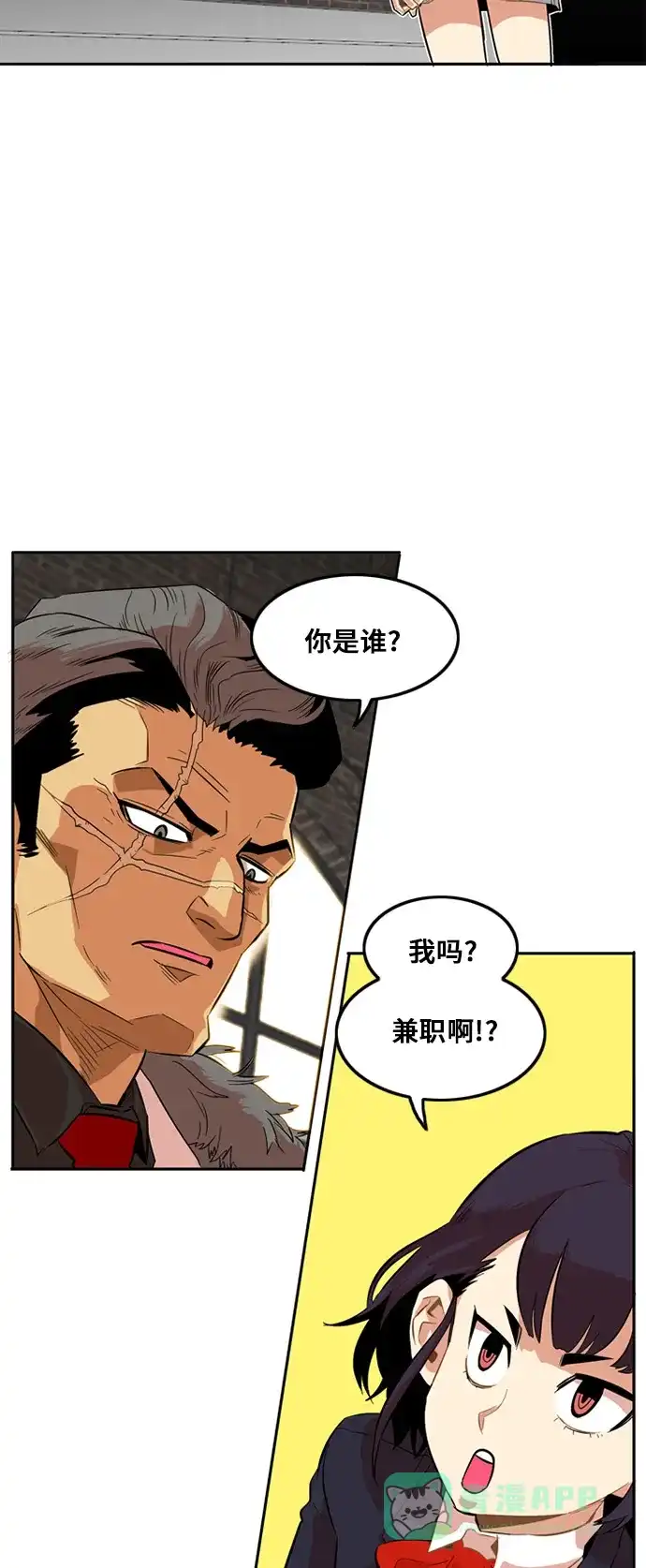 《巨魔猎手》第7话 第21页