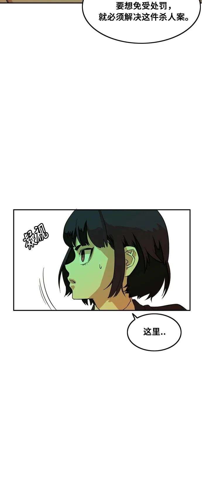 《巨魔猎手》第7话 第63页