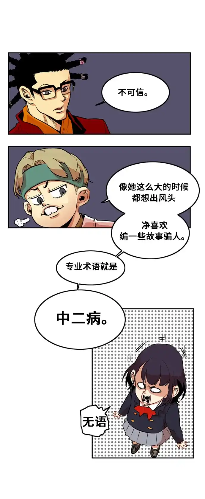 《巨魔猎手》第7话 第24页
