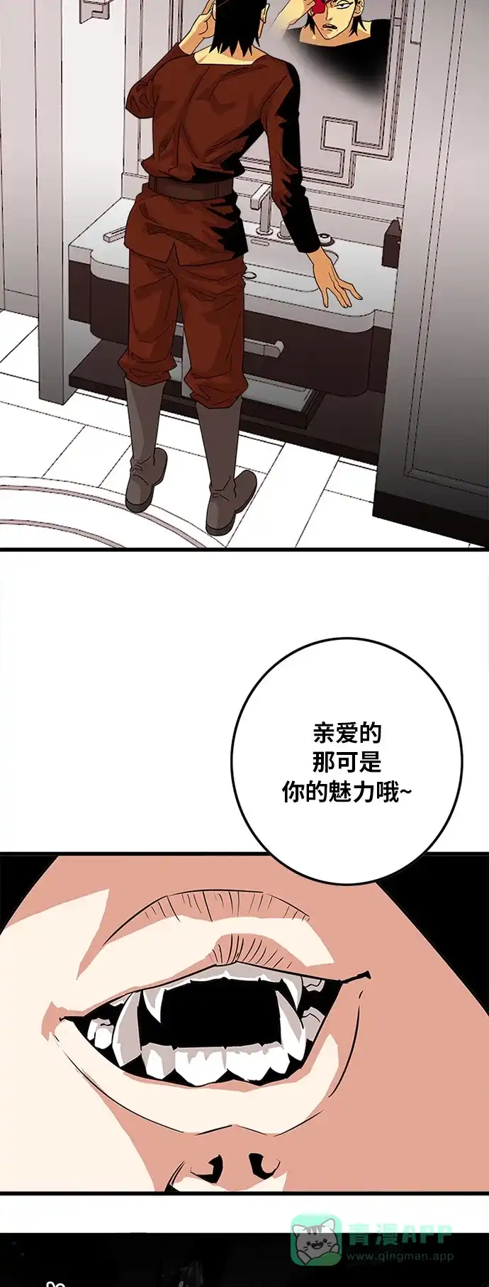 《巨魔猎手》第70话 第21页
