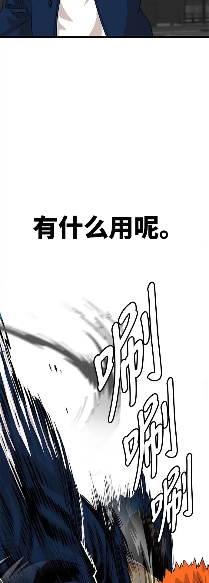 《巨魔猎手》第70话 第39页