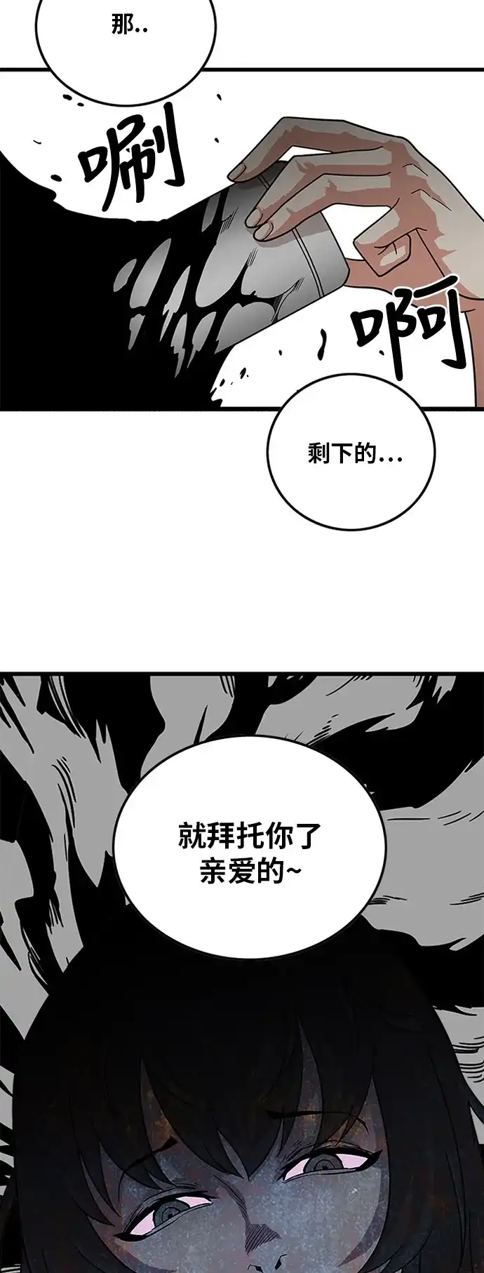 《巨魔猎手》第70话 第27页