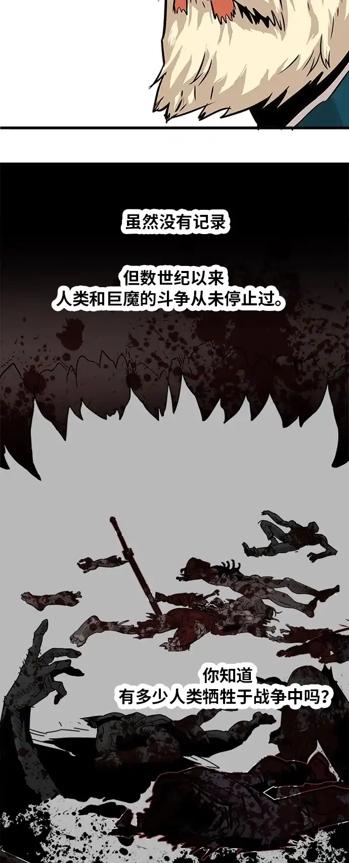 《巨魔猎手》第70话 第13页