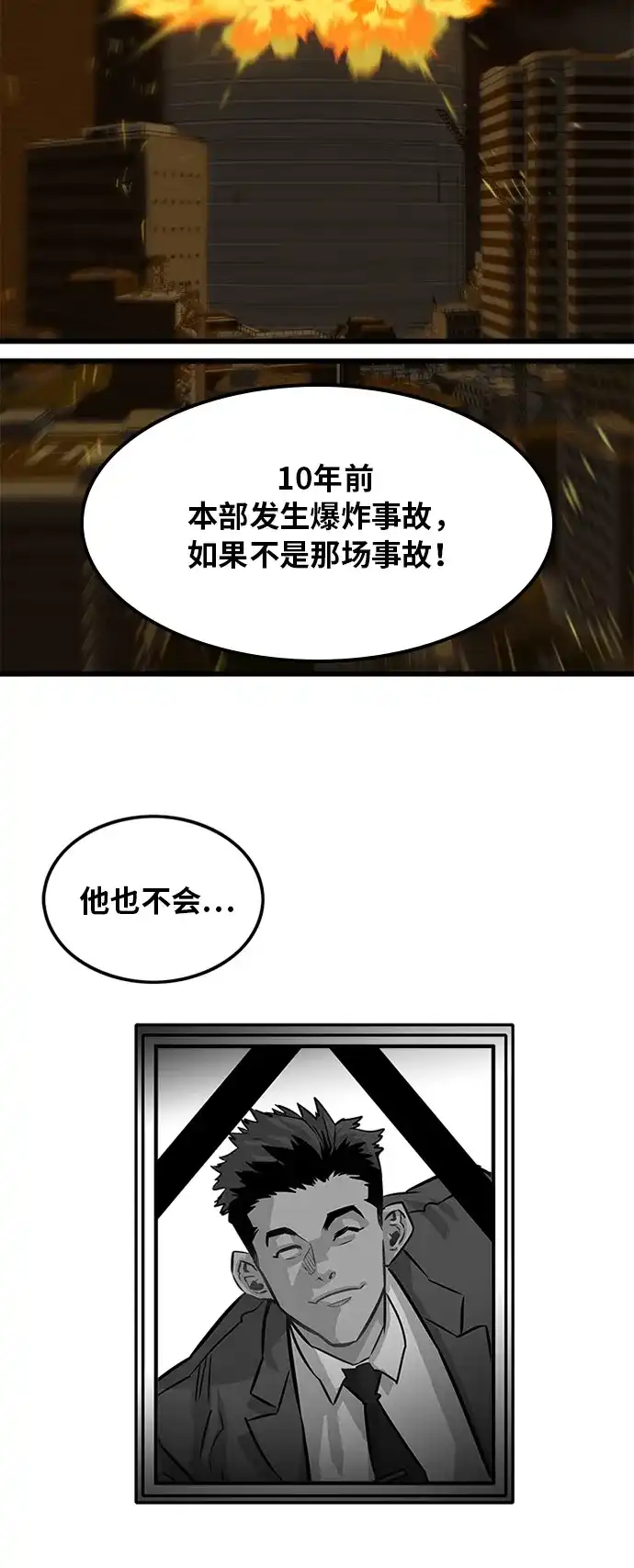 《巨魔猎手》第70话 第4页