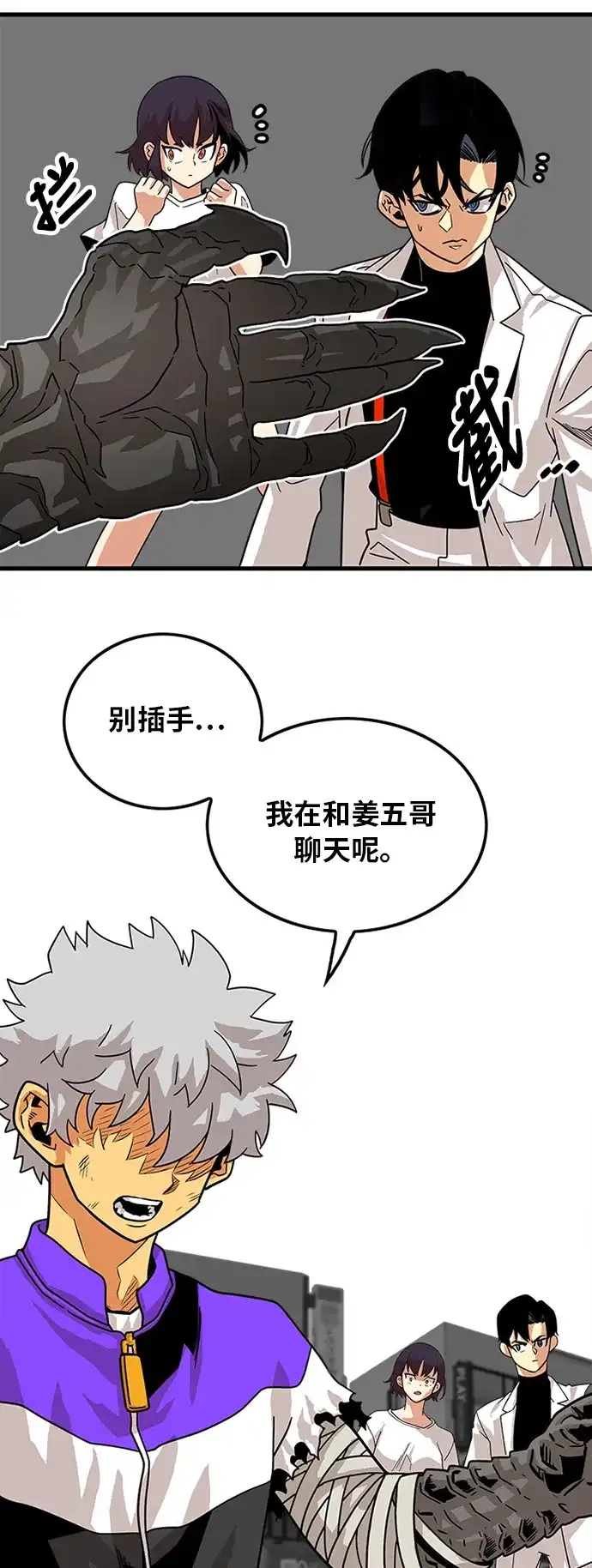 《巨魔猎手》第70话 第47页