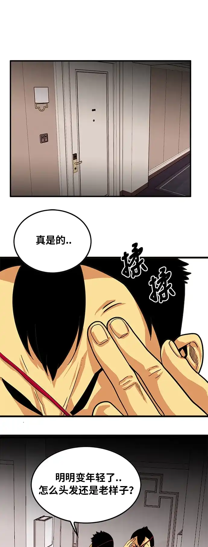 《巨魔猎手》第70话 第20页