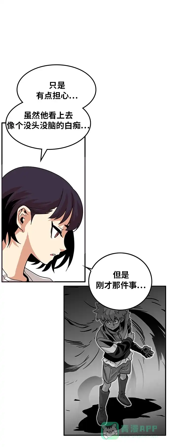 《巨魔猎手》第70话 第31页