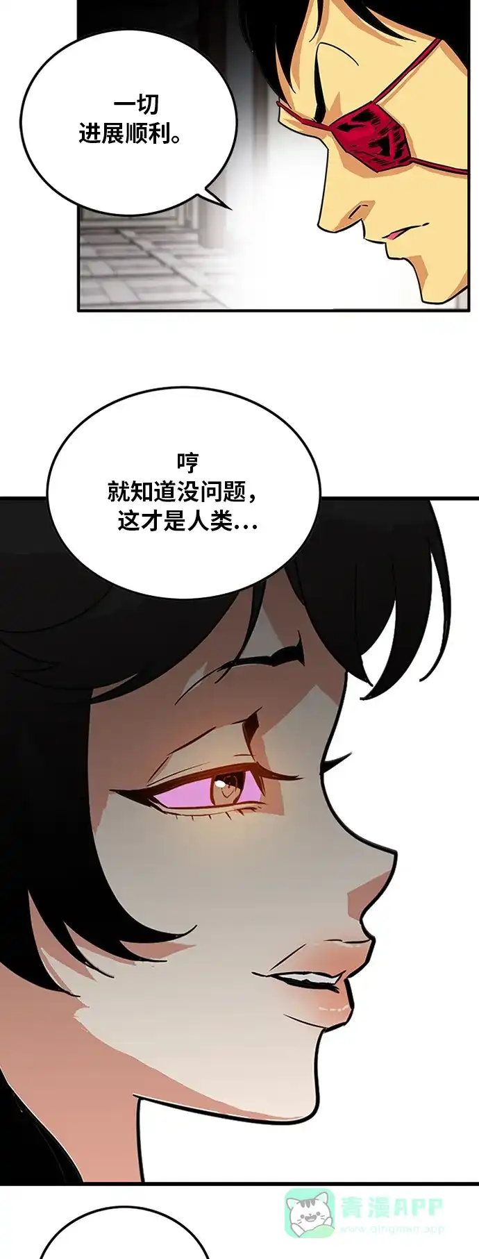 《巨魔猎手》第70话 第26页