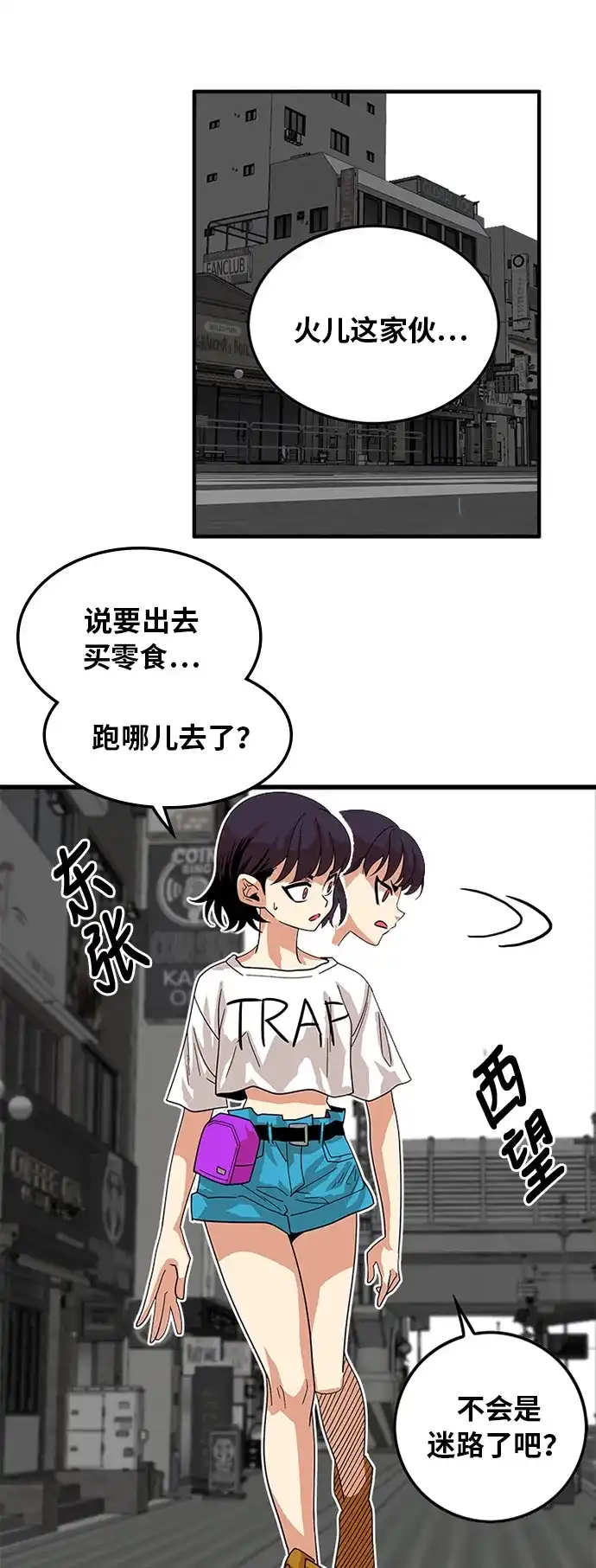 《巨魔猎手》第70话 第29页