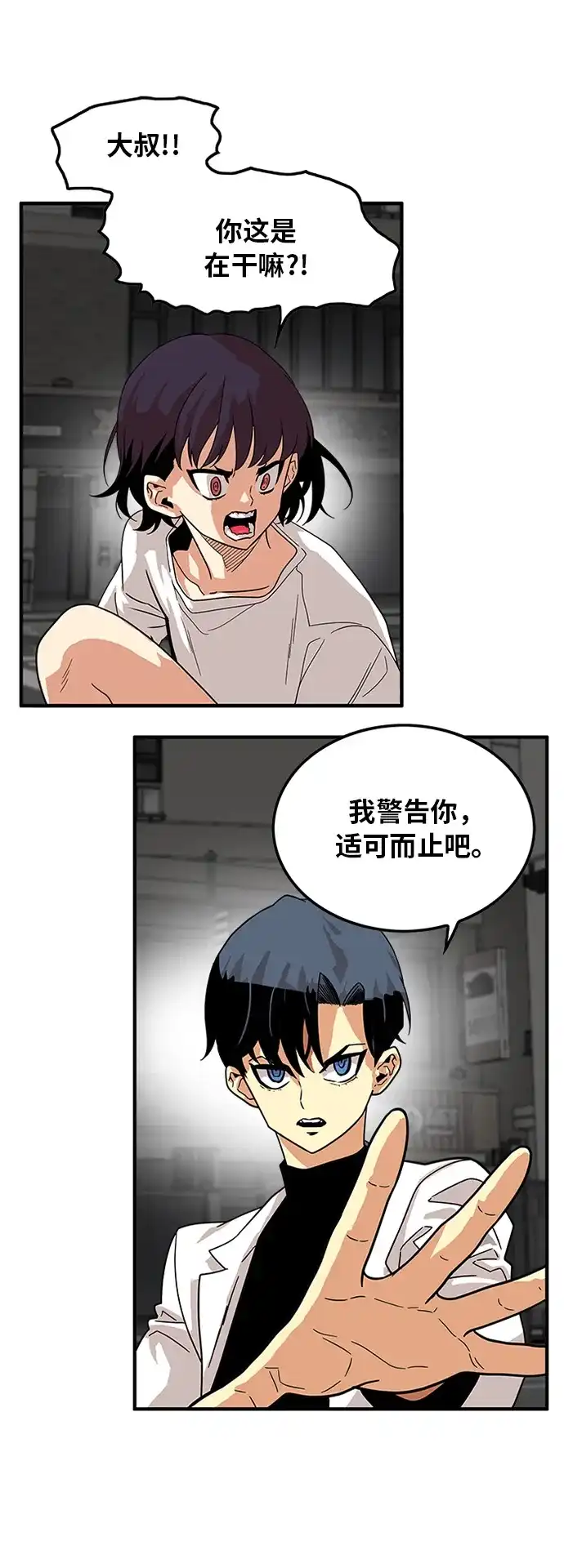 《巨魔猎手》第70话 第43页