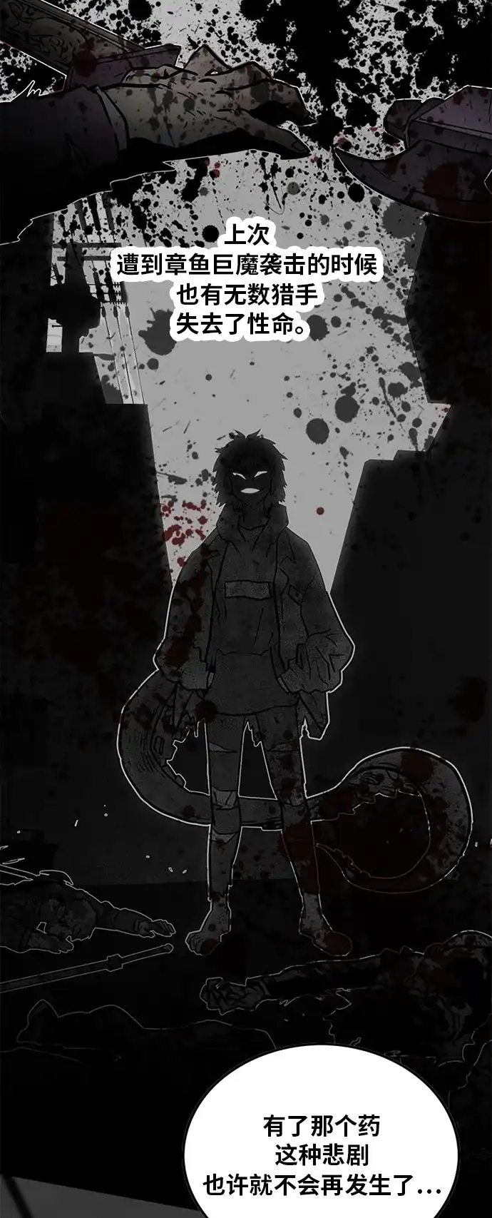 《巨魔猎手》第70话 第14页