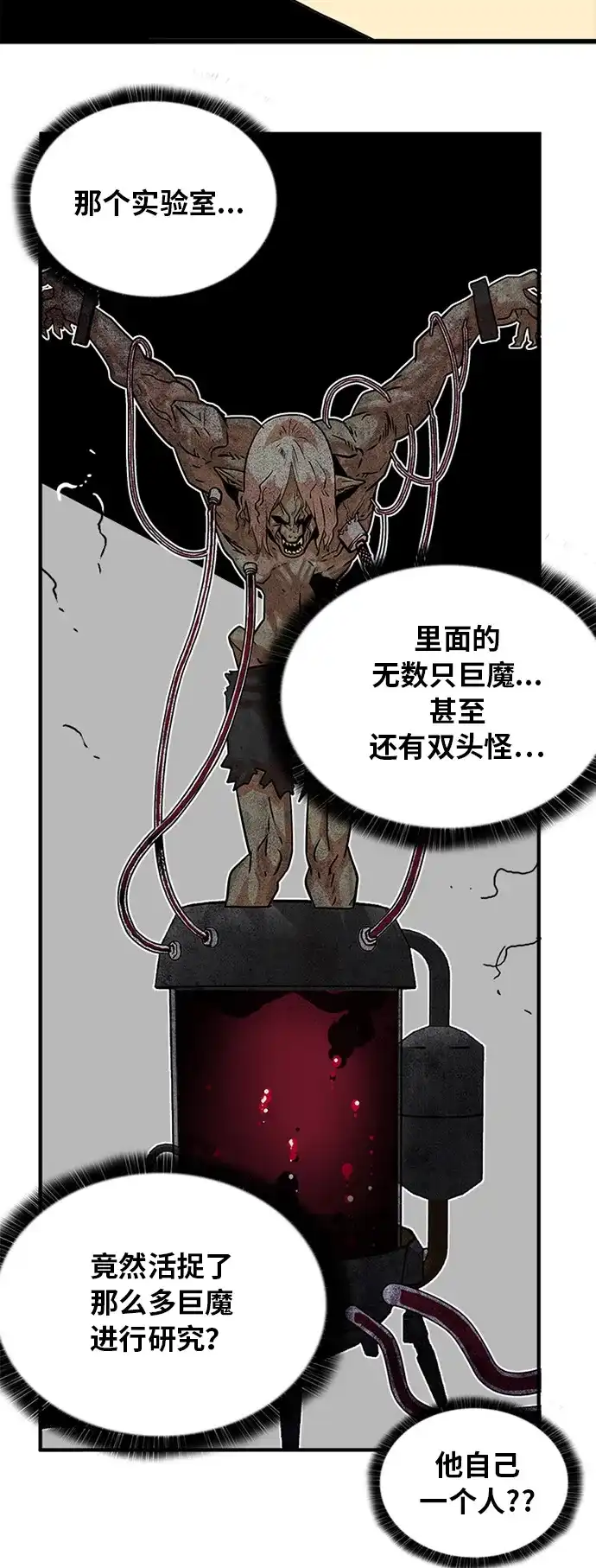 《巨魔猎手》第70话 第18页