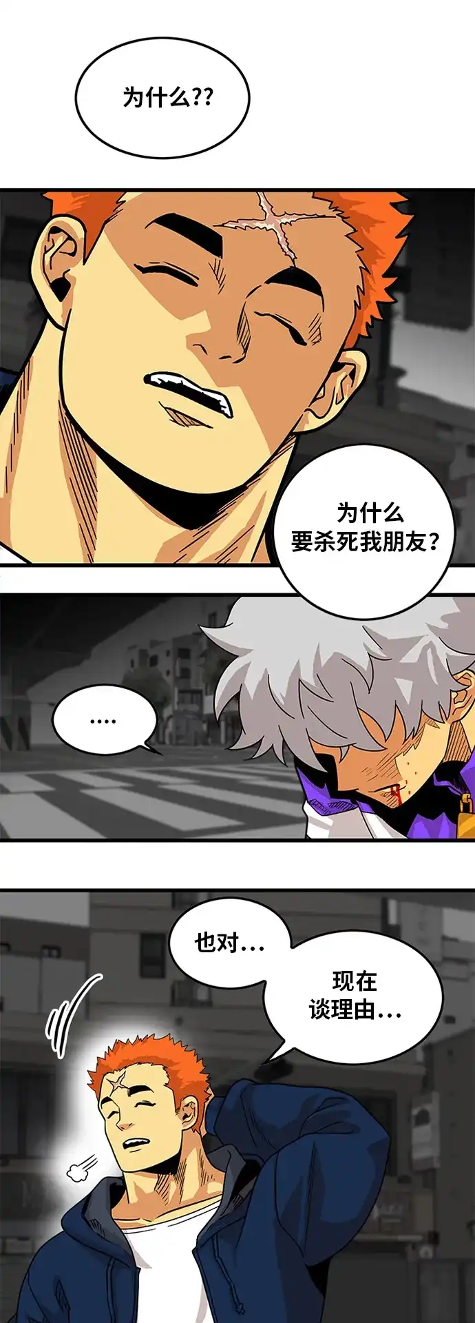 《巨魔猎手》第70话 第38页
