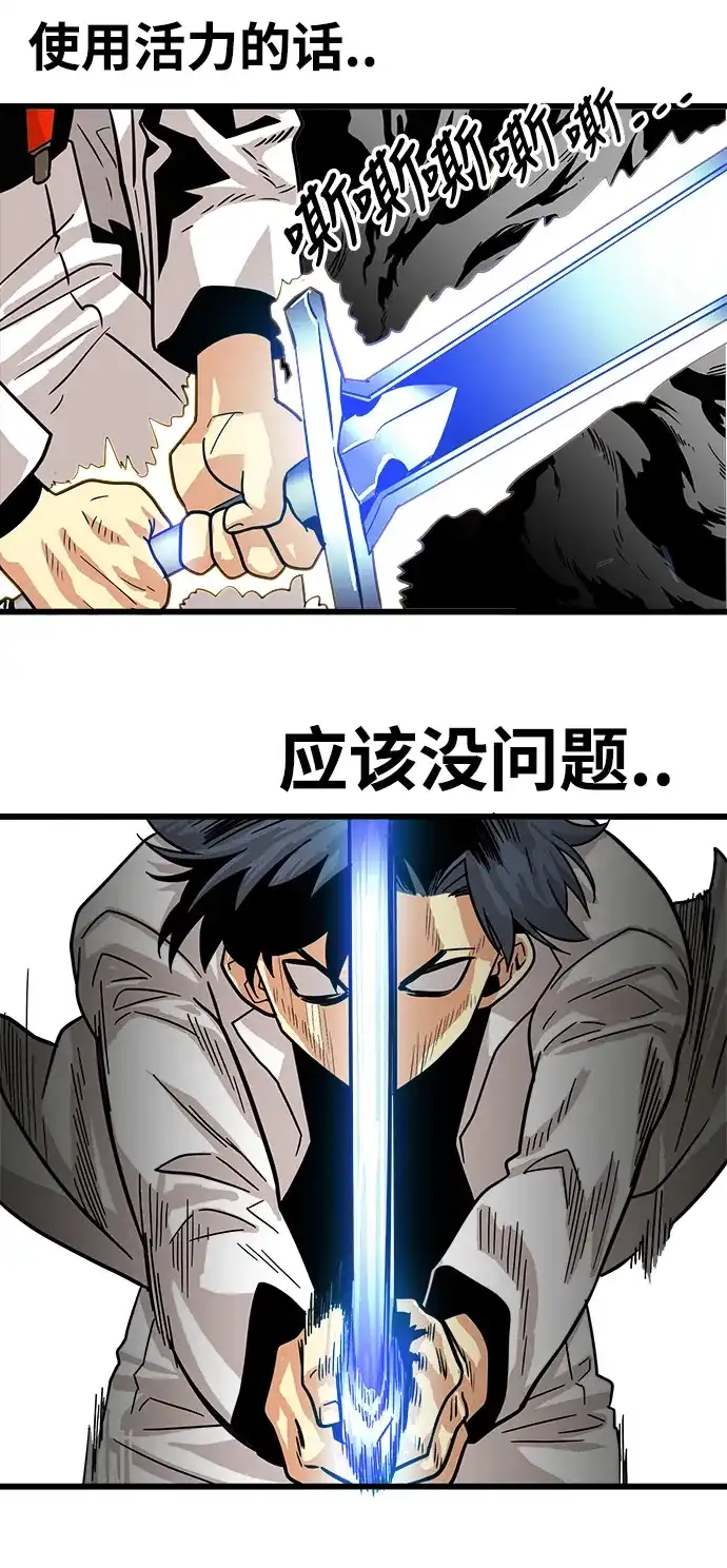《巨魔猎手》第71话 第37页