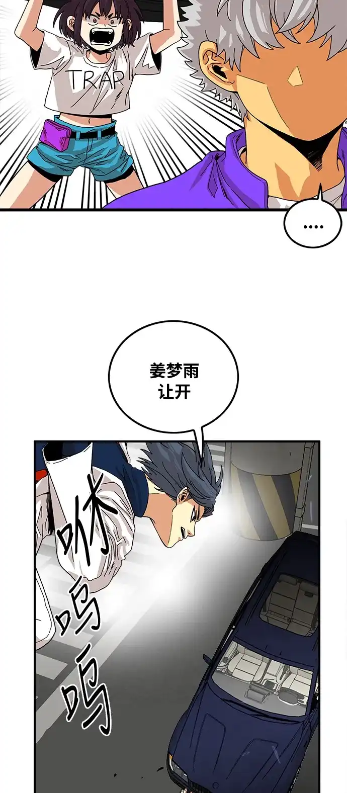 《巨魔猎手》第71话 第5页