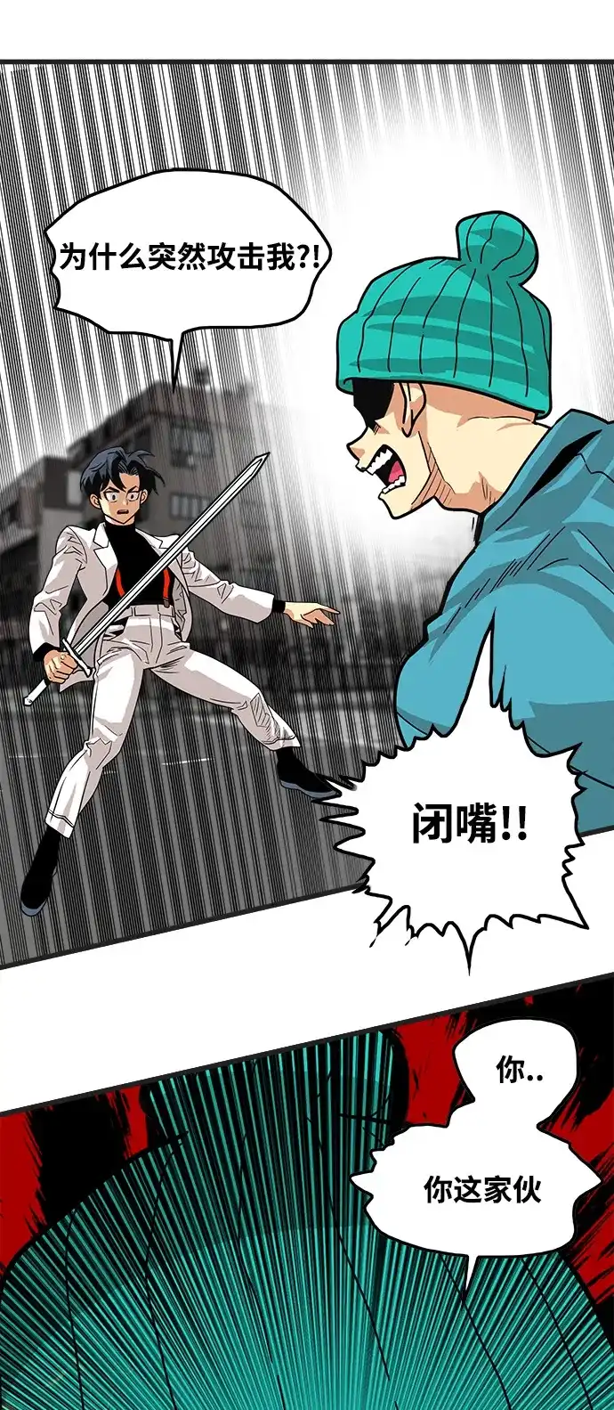 《巨魔猎手》第71话 第48页