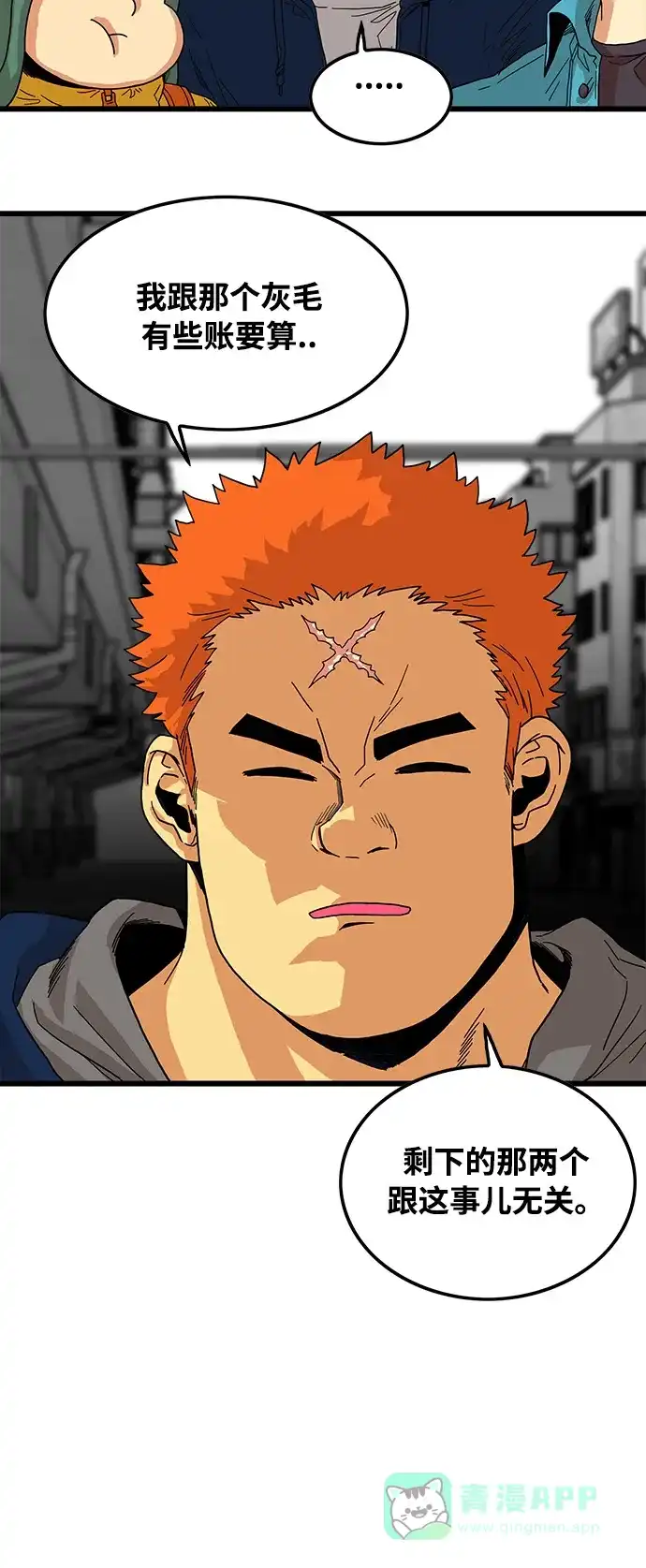 《巨魔猎手》第71话 第16页