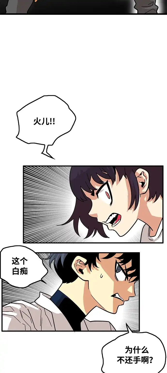 《巨魔猎手》第71话 第55页