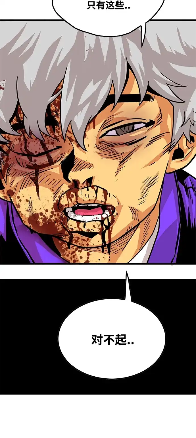 《巨魔猎手》第71话 第57页