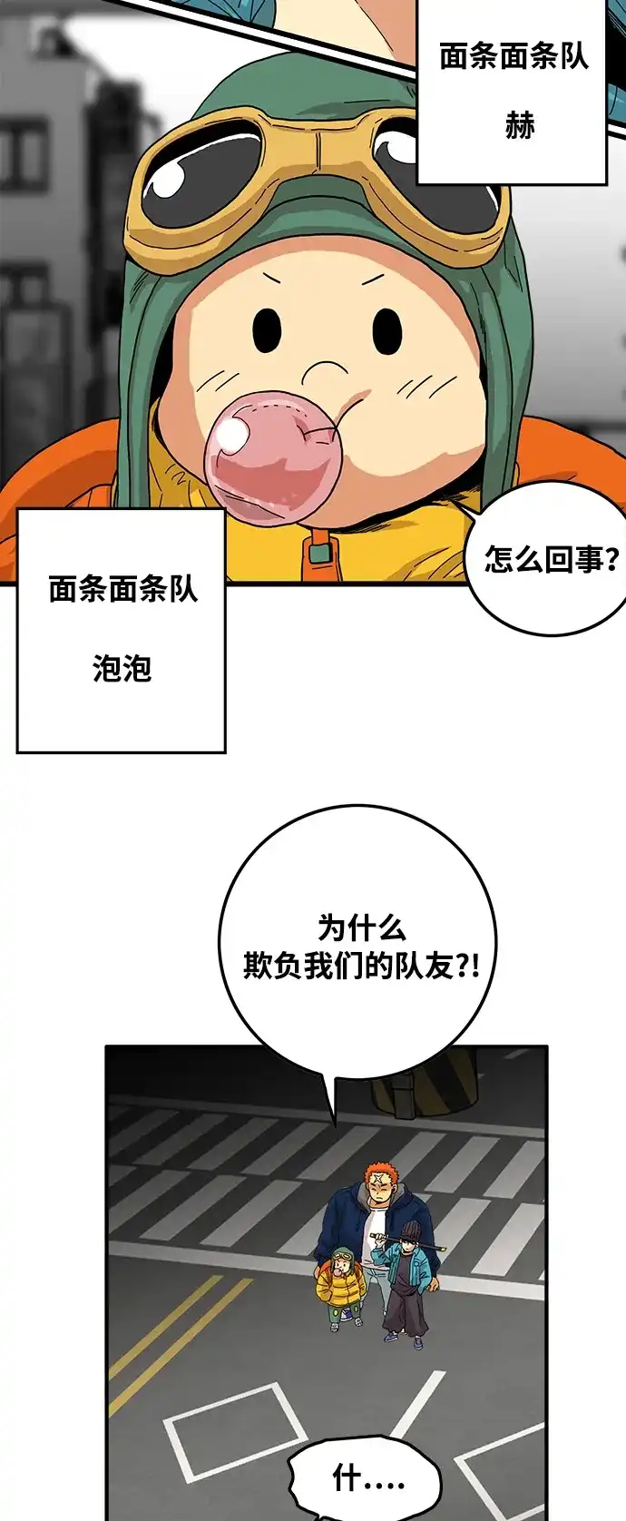 《巨魔猎手》第71话 第14页