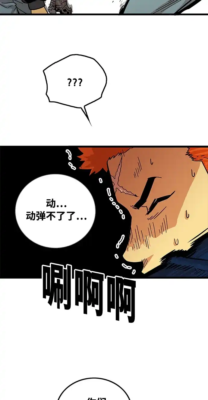 《巨魔猎手》第71话 第64页