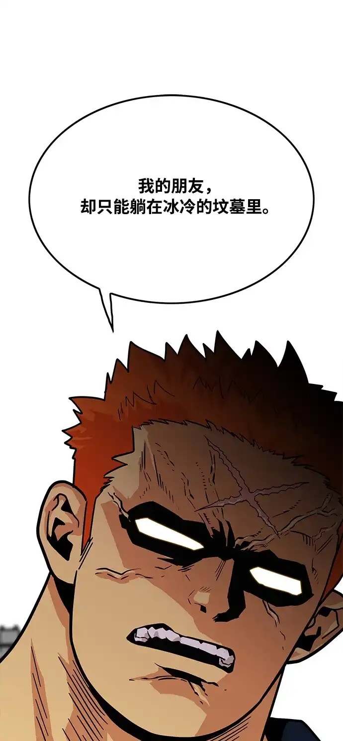 《巨魔猎手》第71话 第22页