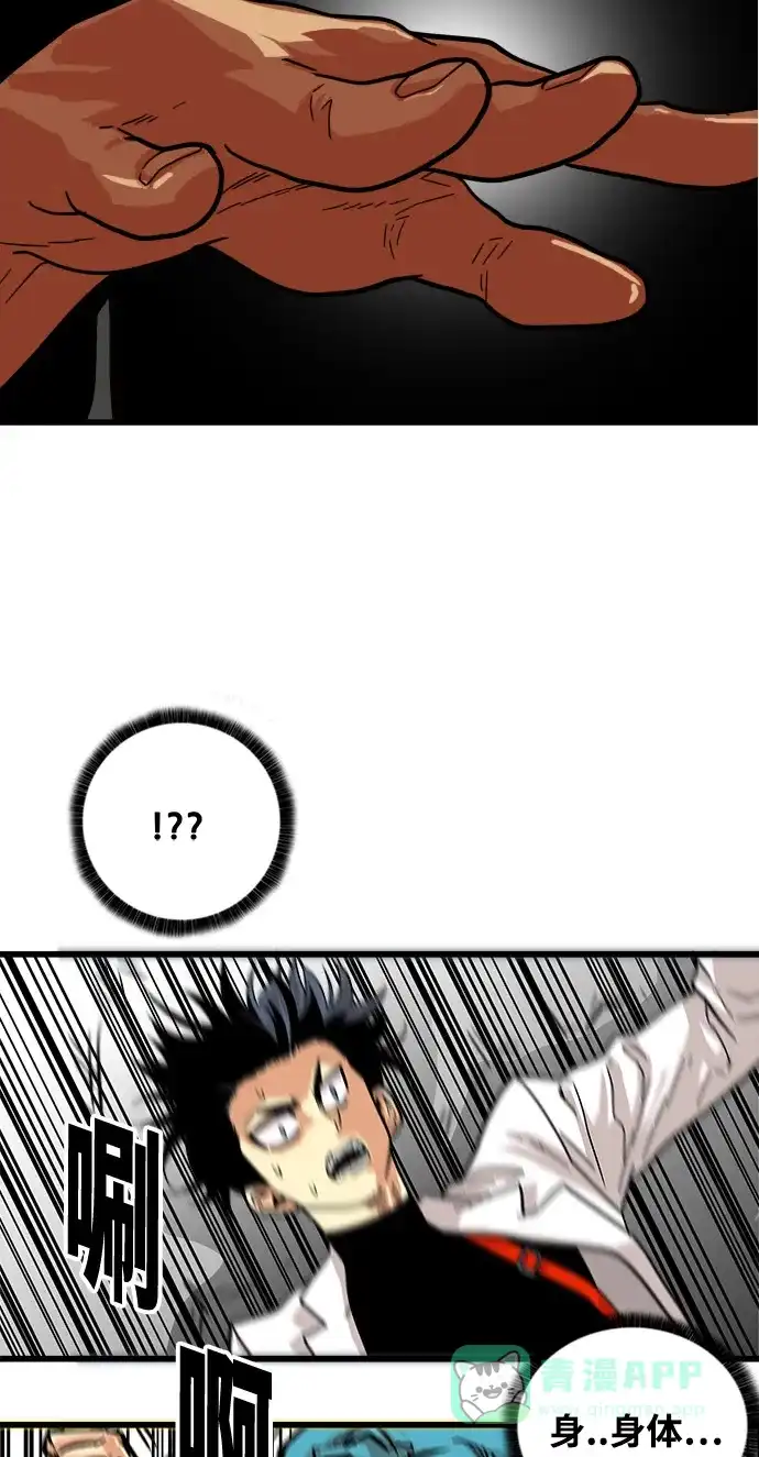 《巨魔猎手》第71话 第66页