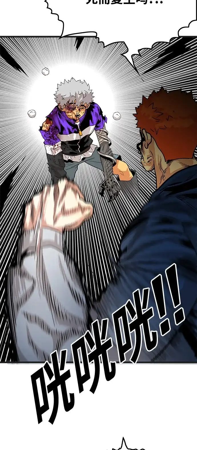 《巨魔猎手》第71话 第59页