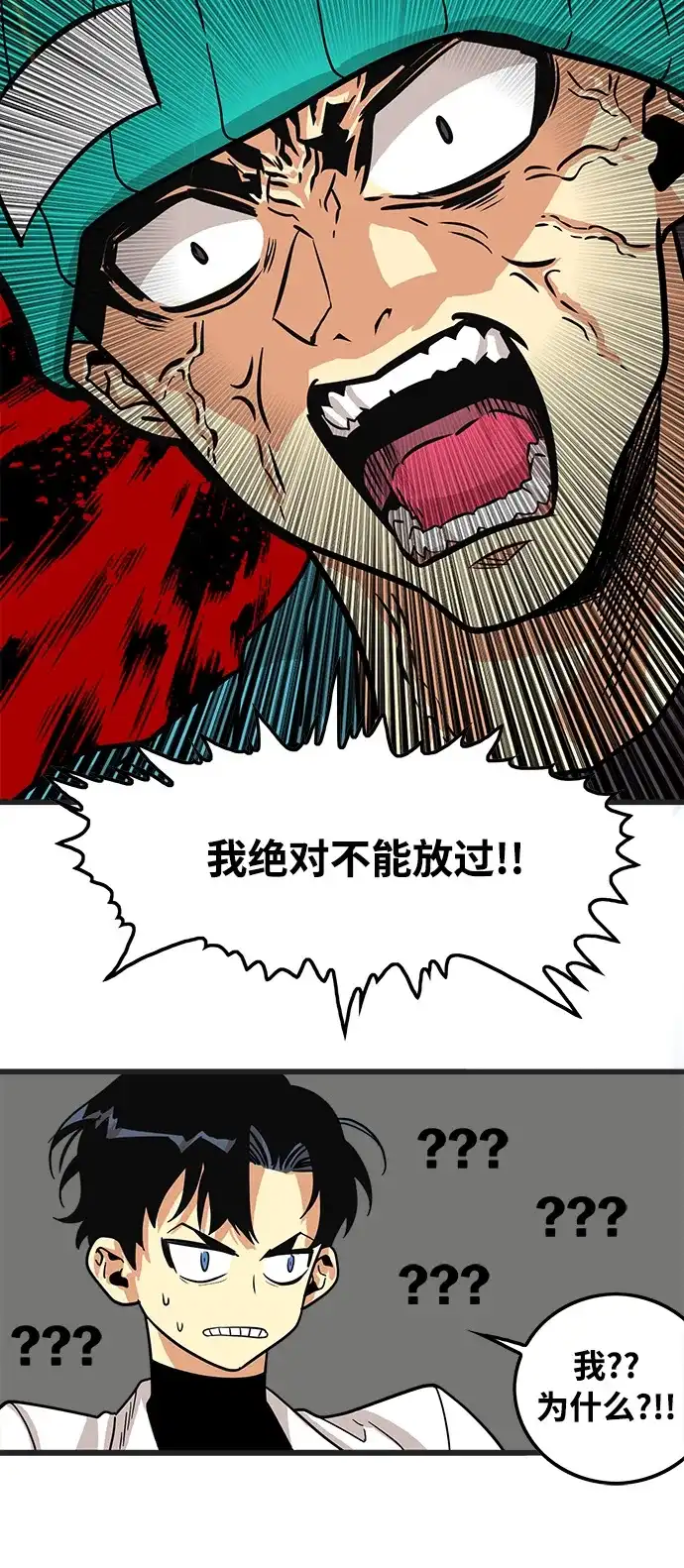 《巨魔猎手》第71话 第49页
