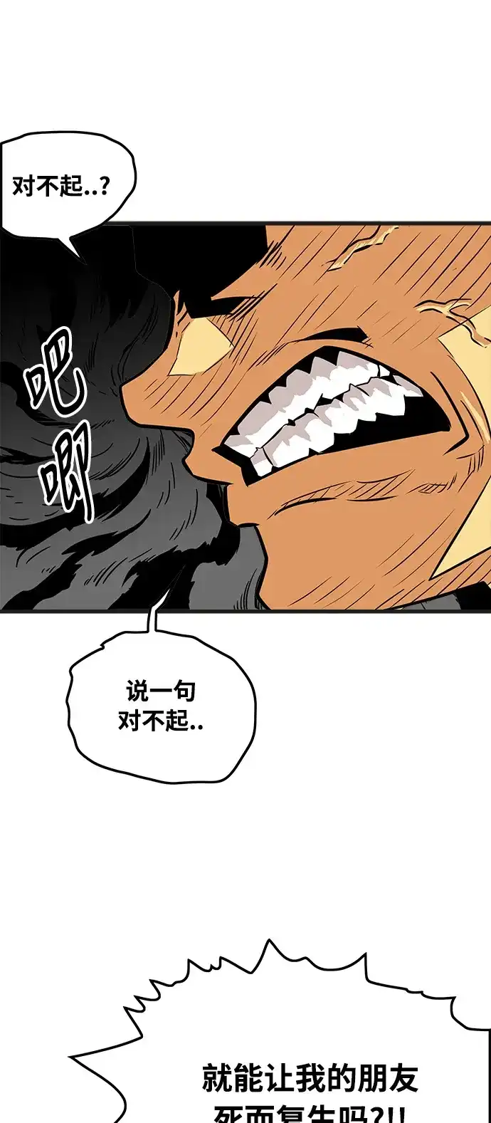 《巨魔猎手》第71话 第58页