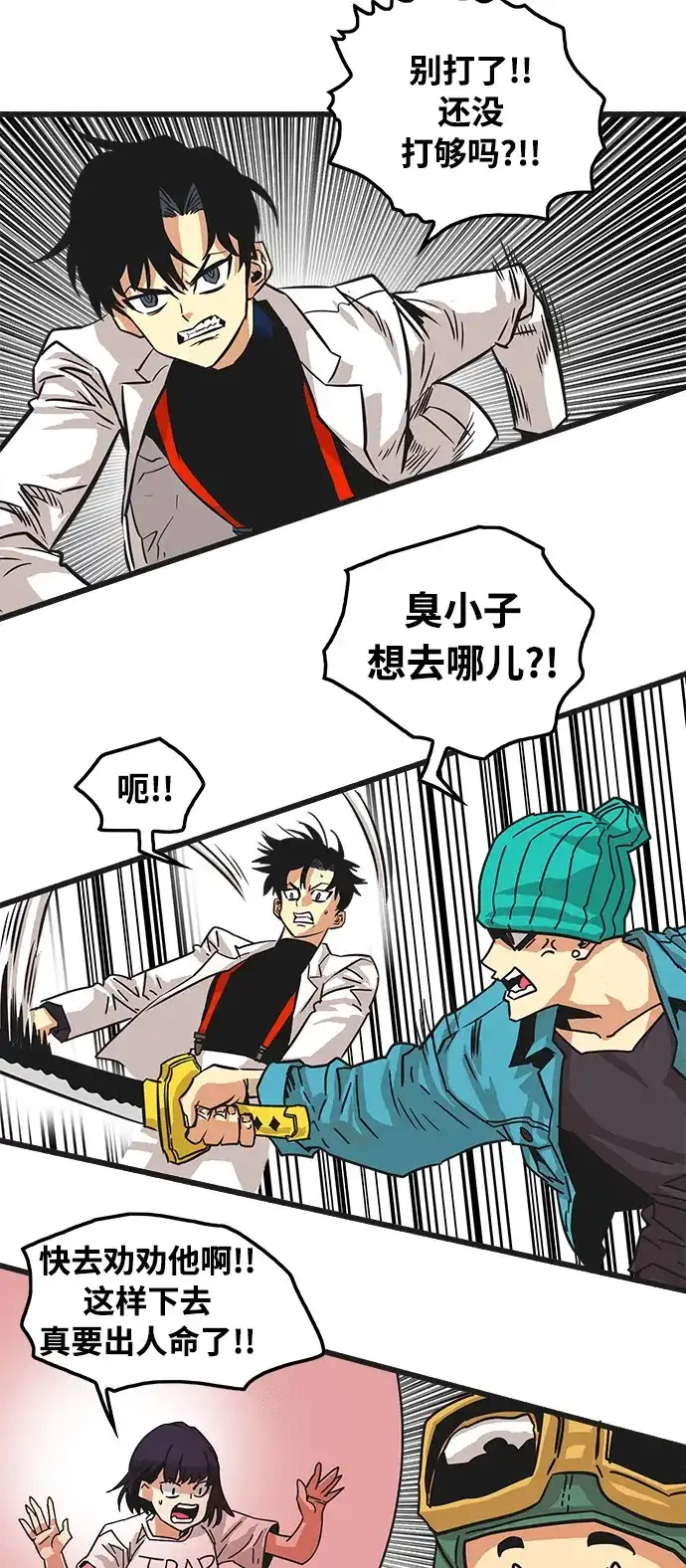 《巨魔猎手》第71话 第60页