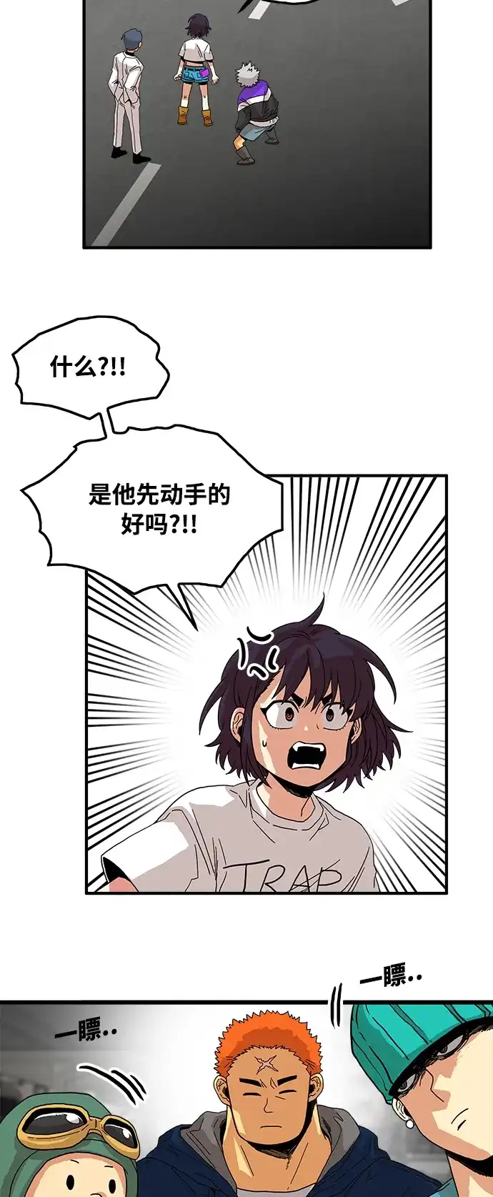 《巨魔猎手》第71话 第15页