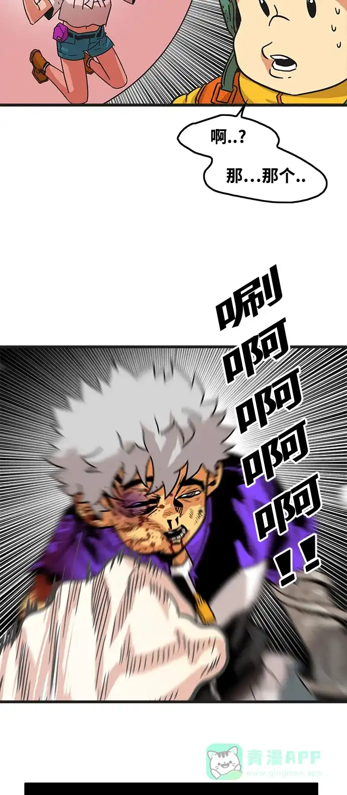 《巨魔猎手》第71话 第61页