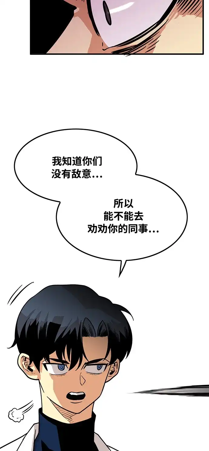 《巨魔猎手》第71话 第45页